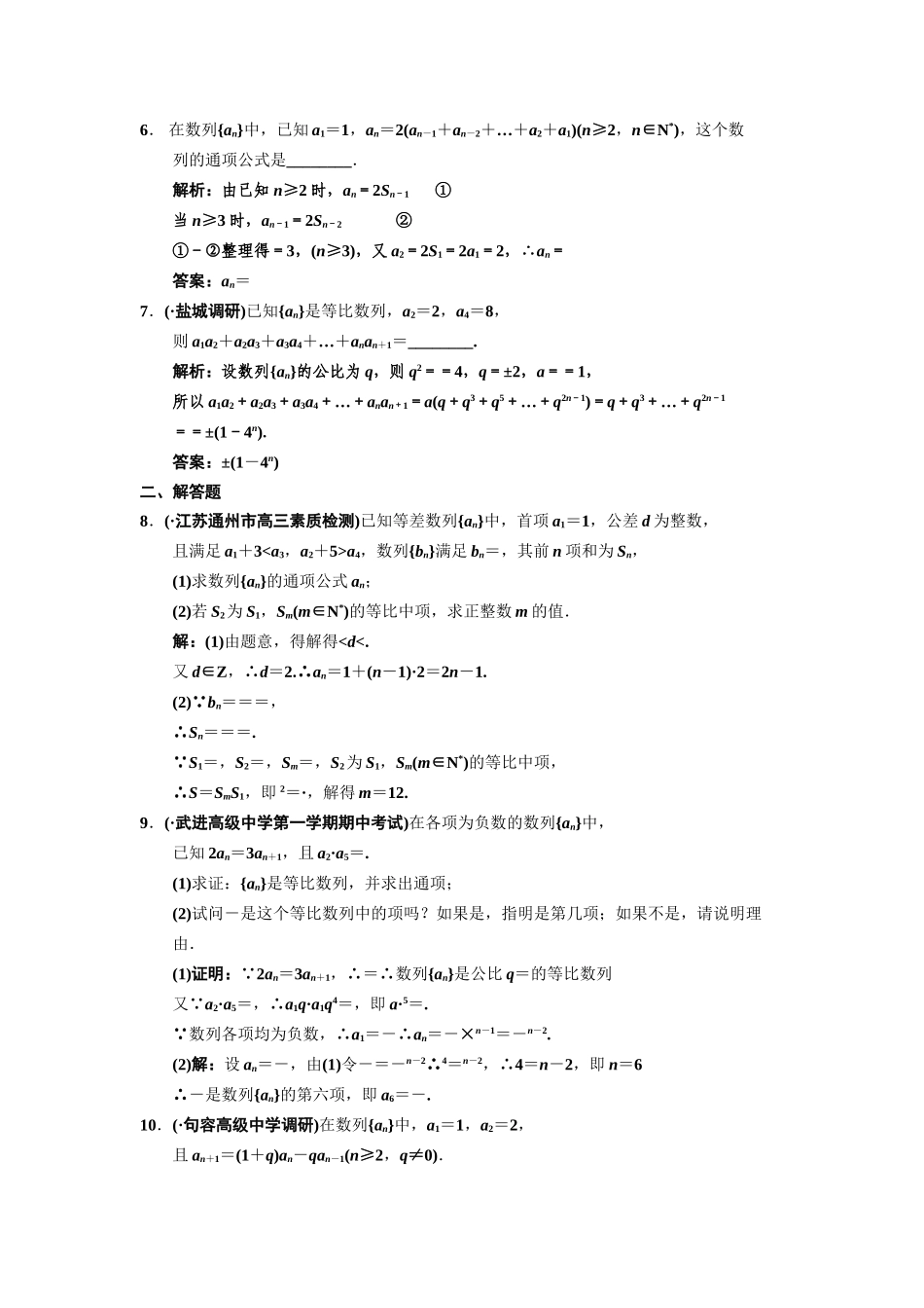 高三数学一轮复习 5-3等比数列随堂训练 理 苏教版_第2页