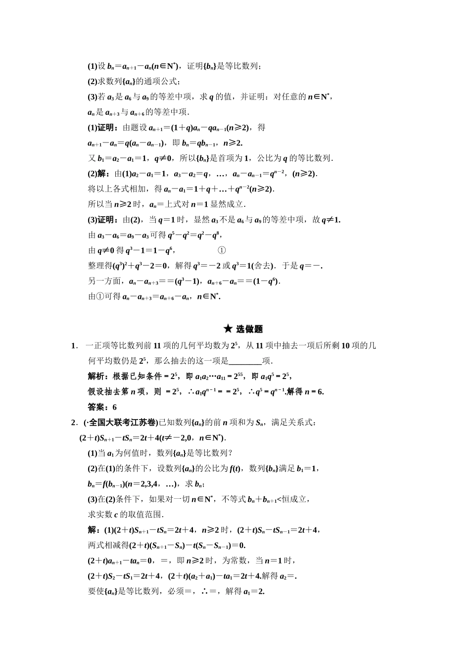 高三数学一轮复习 5-3等比数列随堂训练 理 苏教版_第3页