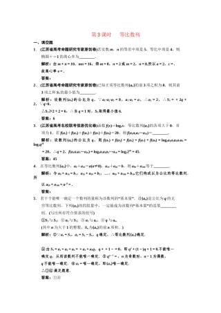 高三数学一轮复习 5-3等比数列随堂训练 理 苏教版