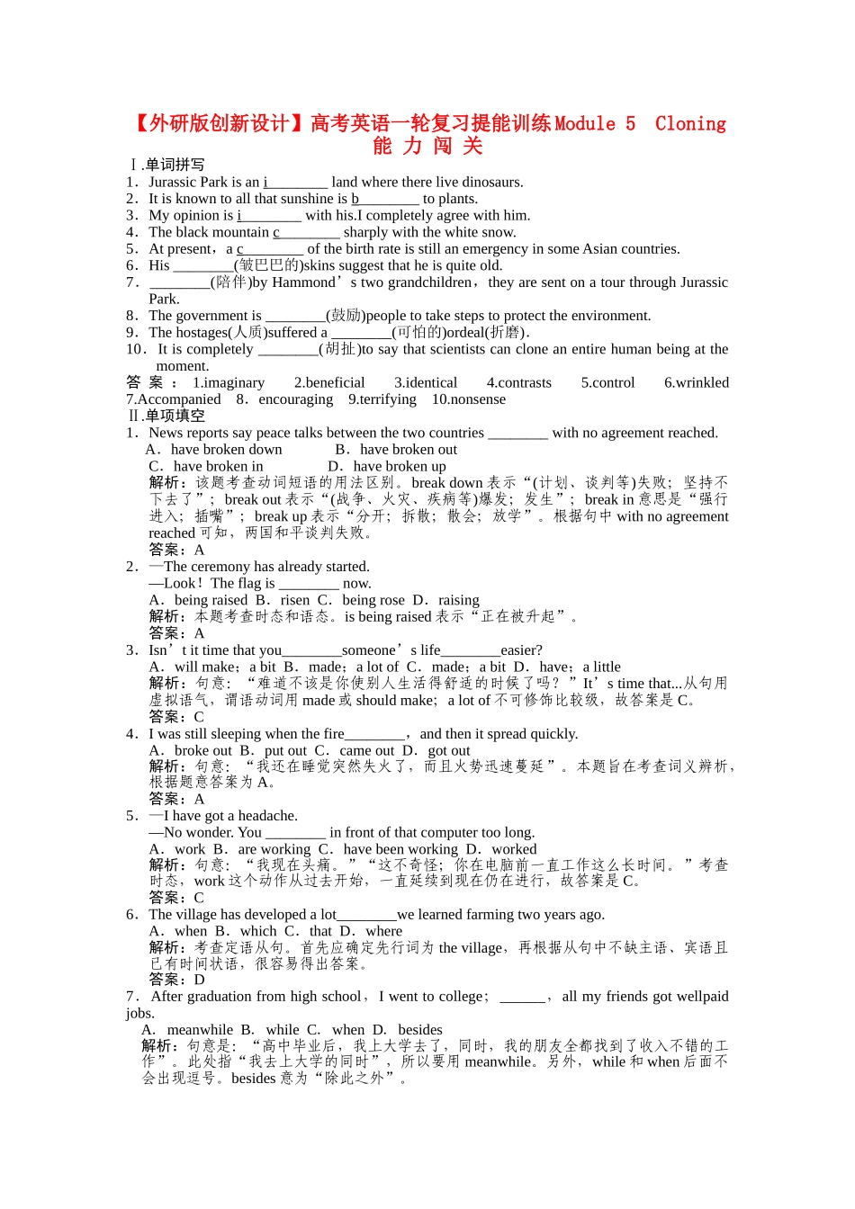 高考英语一轮复习提能训练 必修6 Module5（附解析） 外研版_第1页