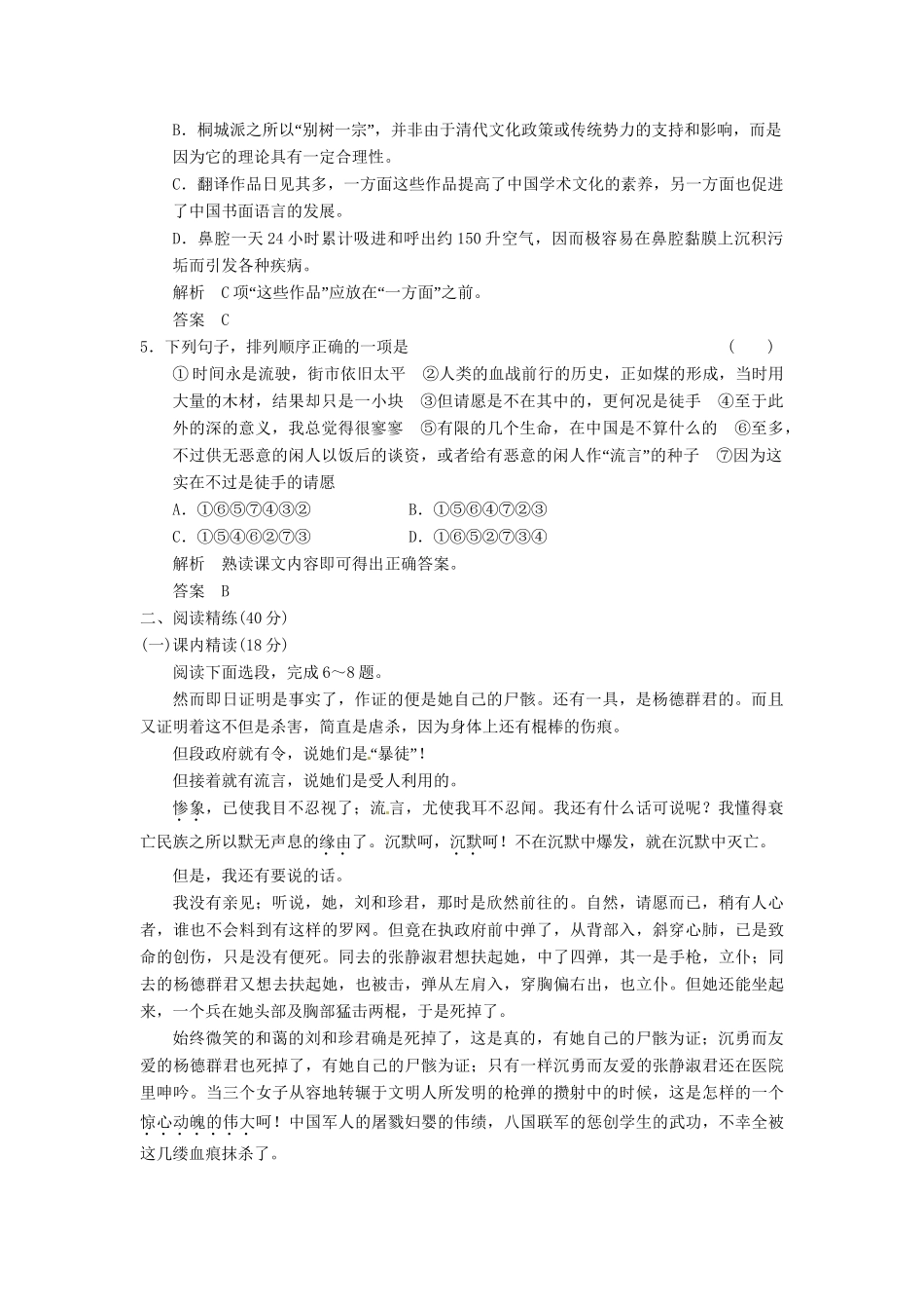 高中语文 3-3记念刘和珍君活页规范训练 苏教版必修5_第2页