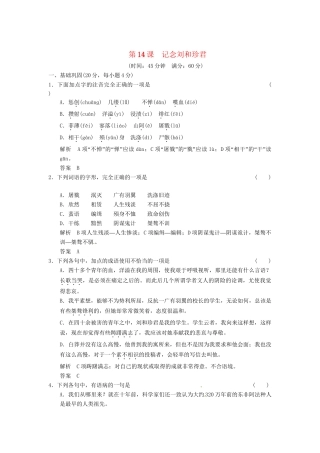 高中语文 3-3记念刘和珍君活页规范训练 苏教版必修5