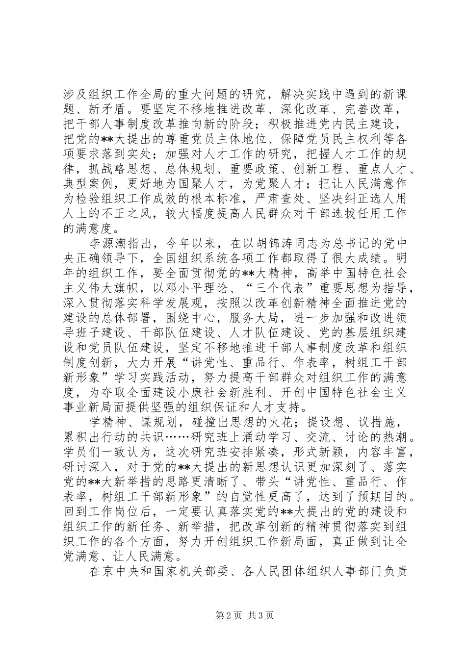 2024年学习贯彻精神研究班致辞_第2页