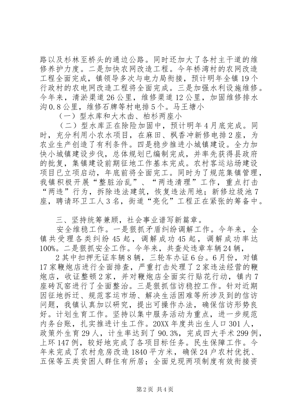 2024年潭湾镇年终工作总结_第2页