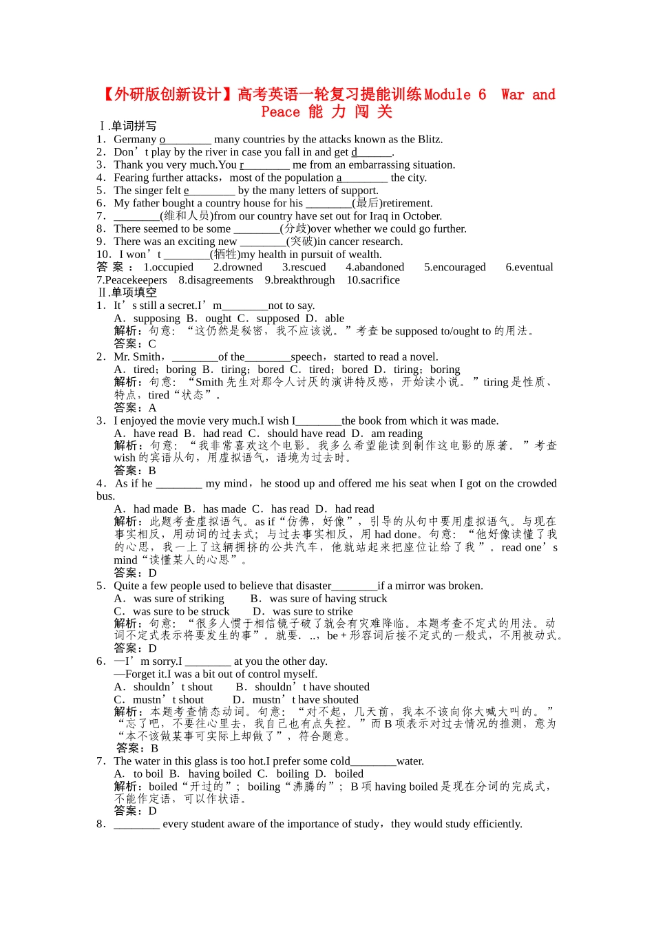 高考英语一轮复习提能训练 必修6 Module6（附解析） 外研版_第1页