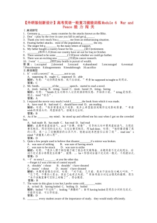高考英语一轮复习提能训练 必修6 Module6（附解析） 外研版