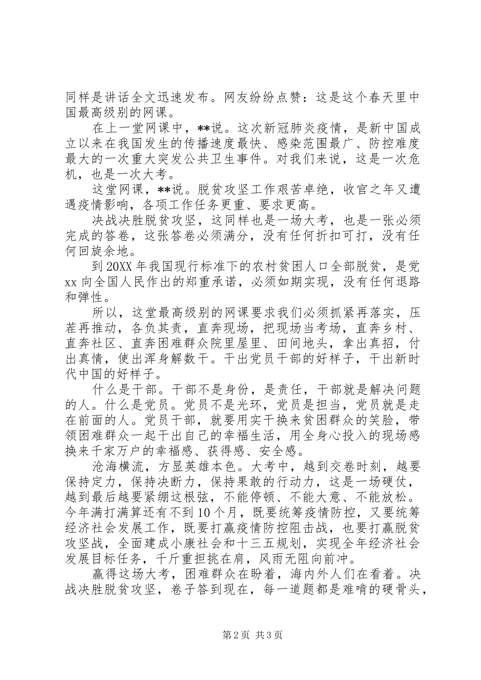 2024年学习贯彻决战决胜脱贫攻坚座谈会重要致辞精神心得体会二篇_第2页