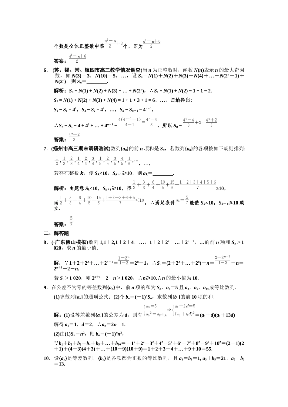 高三数学一轮复习 5-4数列的求和随堂训练 理 苏教版_第2页