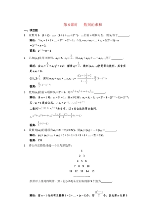 高三数学一轮复习 5-4数列的求和随堂训练 理 苏教版