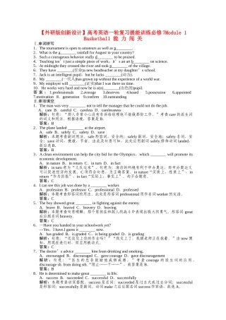 高考英语一轮复习提能训练 必修7 Module1（附解析） 外研版