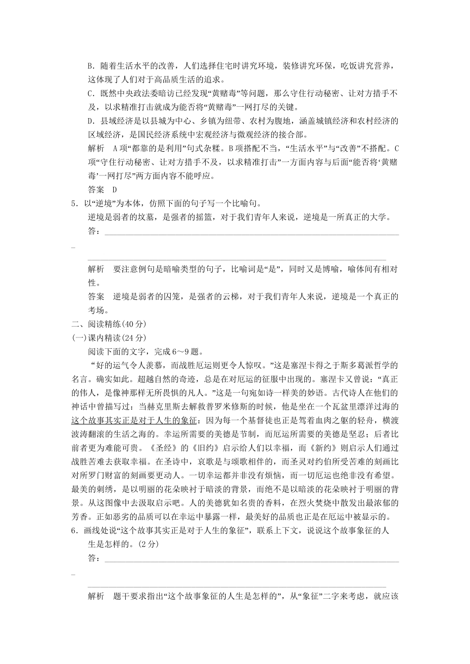 高中语文 3-4论厄运 直面苦难(节选)活页规范训练 苏教版必修5_第2页