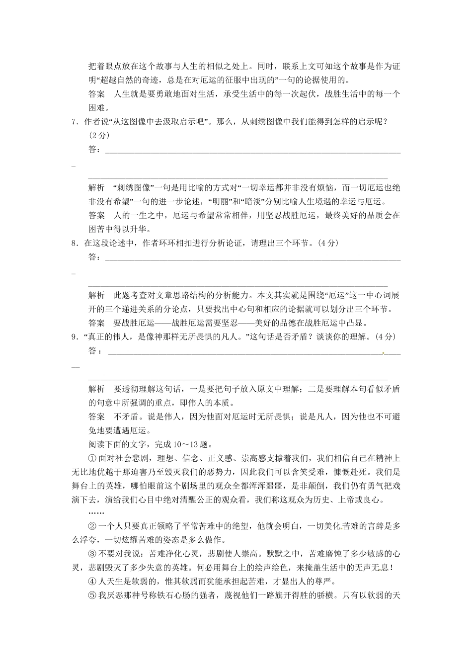 高中语文 3-4论厄运 直面苦难(节选)活页规范训练 苏教版必修5_第3页