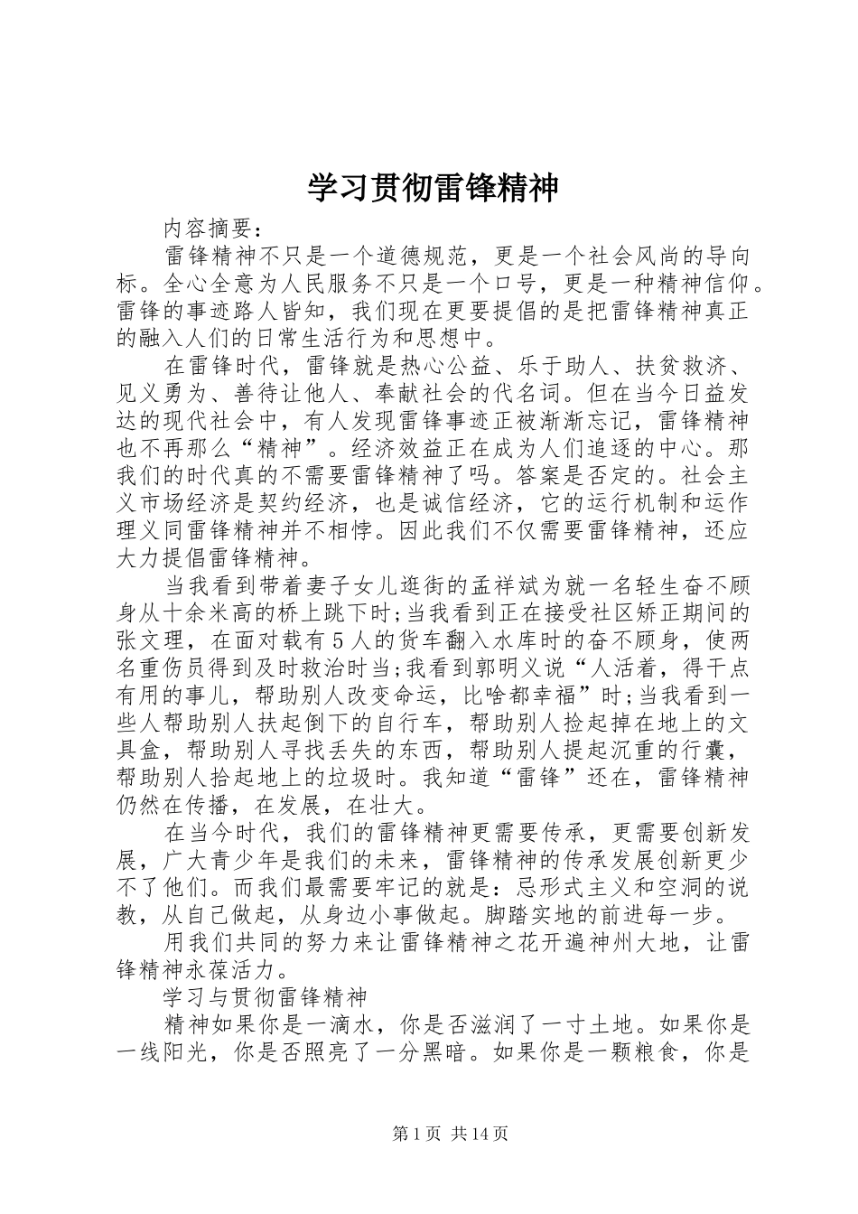 2024年学习贯彻雷锋精神_第1页