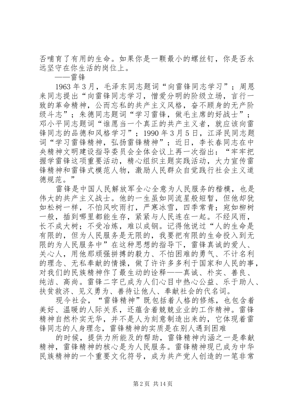 2024年学习贯彻雷锋精神_第2页