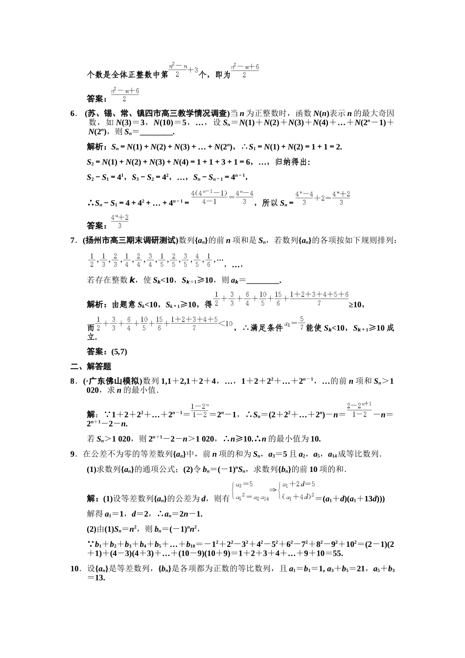 高三数学一轮复习 5-4数列的求和随堂训练 文 苏教版_第2页
