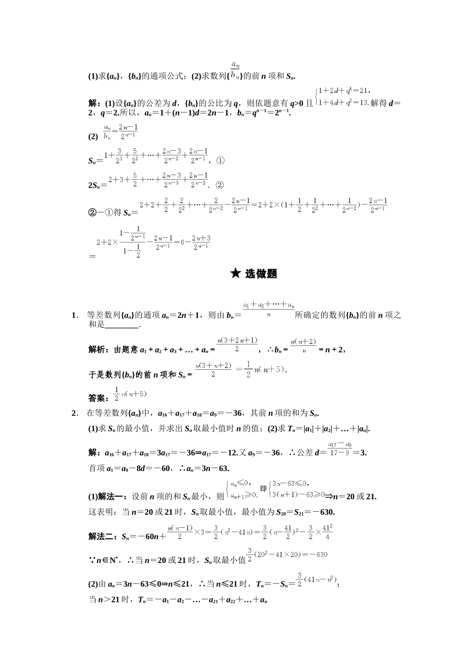 高三数学一轮复习 5-4数列的求和随堂训练 文 苏教版_第3页