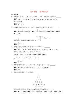 高三数学一轮复习 5-4数列的求和随堂训练 文 苏教版