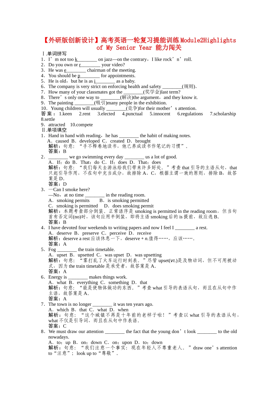 高考英语一轮复习提能训练 必修7 Module2（附解析） 外研版_第1页