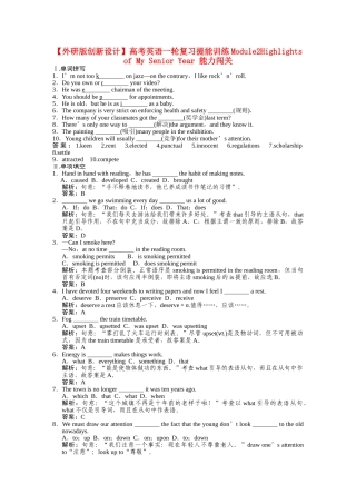 高考英语一轮复习提能训练 必修7 Module2（附解析） 外研版
