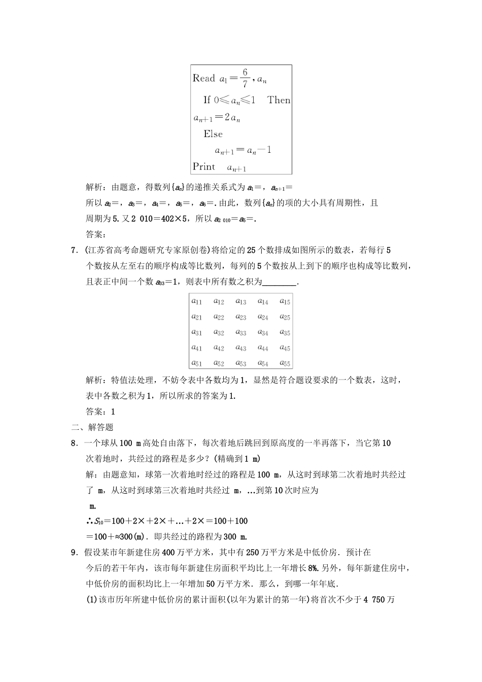 高三数学一轮复习 5-5数列的综合应用随堂训练 理 苏教版_第2页