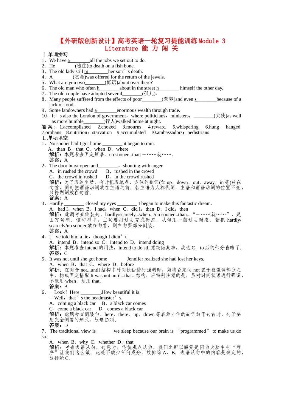 高考英语一轮复习提能训练 必修7 Module3（附解析） 外研版_第1页