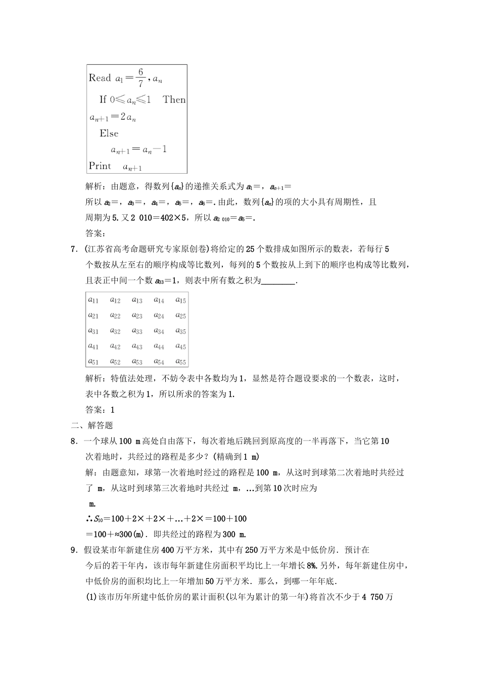 高三数学一轮复习 5-5数列的综合应用随堂训练 文 苏教版_第2页