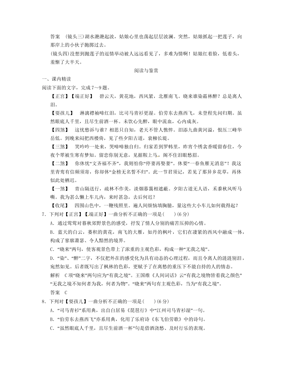 高中语文 3-4长亭送别活页规范训练 粤教版必修5_第3页