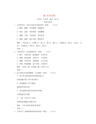 高中语文 3-4长亭送别活页规范训练 粤教版必修5