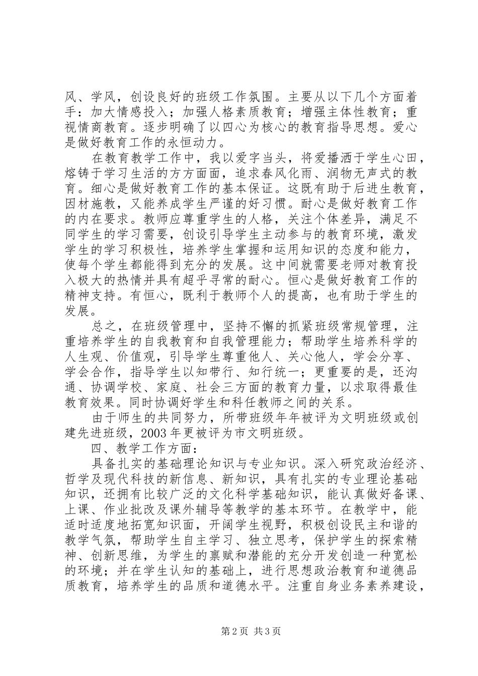 2024年潭英中学政治高级教师述职报告_第2页