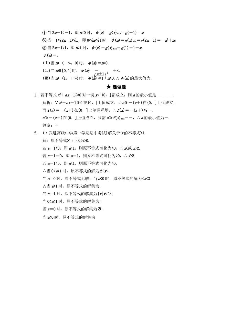 高三数学一轮复习 6-1不等关系、一元二次不等式随堂训练 理 苏教版_第3页