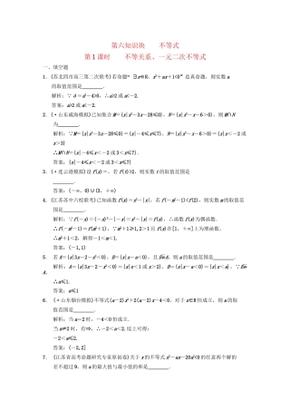 高三数学一轮复习 6-1不等关系、一元二次不等式随堂训练 理 苏教版