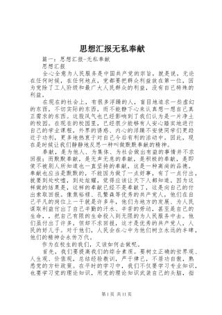 2024年思想汇报无私奉献