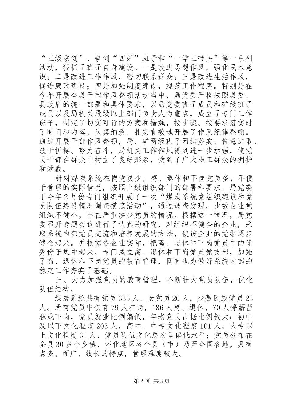 2024年炭系统组织工作汇报材料_第2页