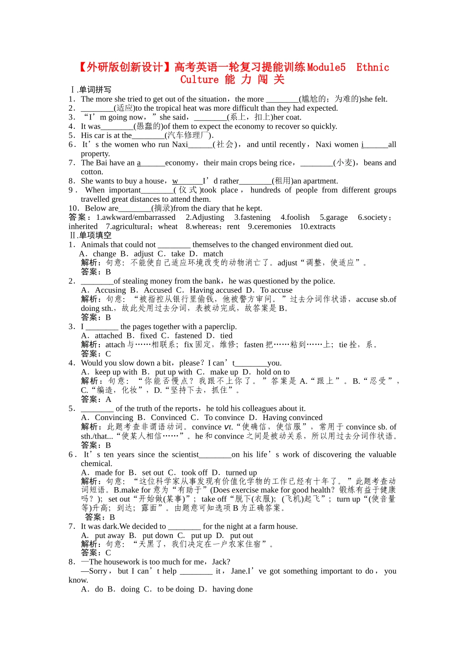 高考英语一轮复习提能训练 必修7 Module5（附解析） 外研版_第1页
