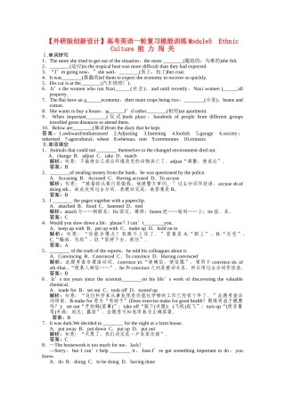 高考英语一轮复习提能训练 必修7 Module5（附解析） 外研版