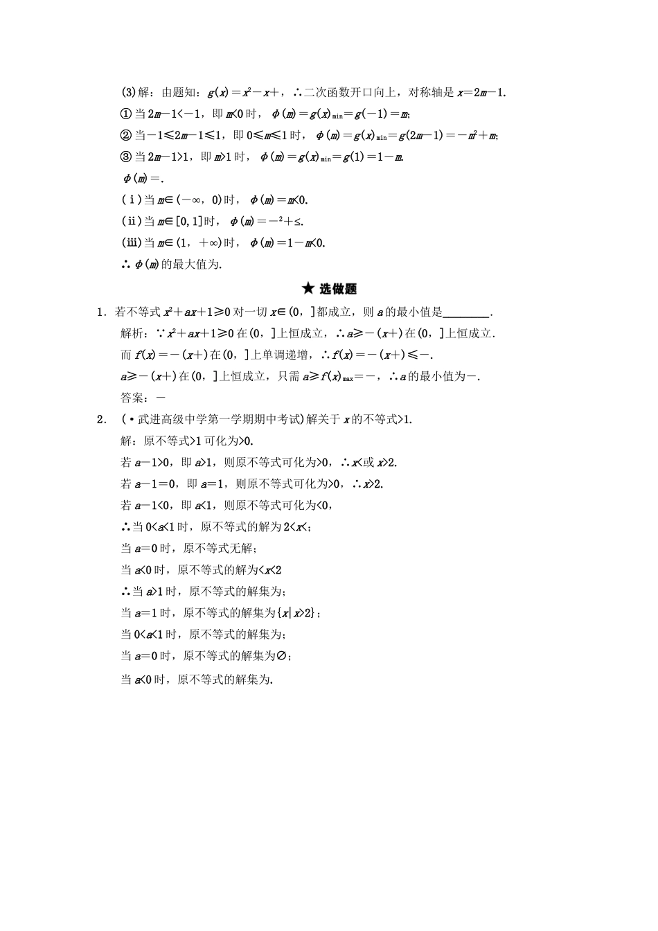 高三数学一轮复习 6-1不等关系、一元二次不等式随堂训练 文 苏教版_第3页