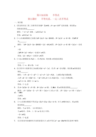 高三数学一轮复习 6-1不等关系、一元二次不等式随堂训练 文 苏教版