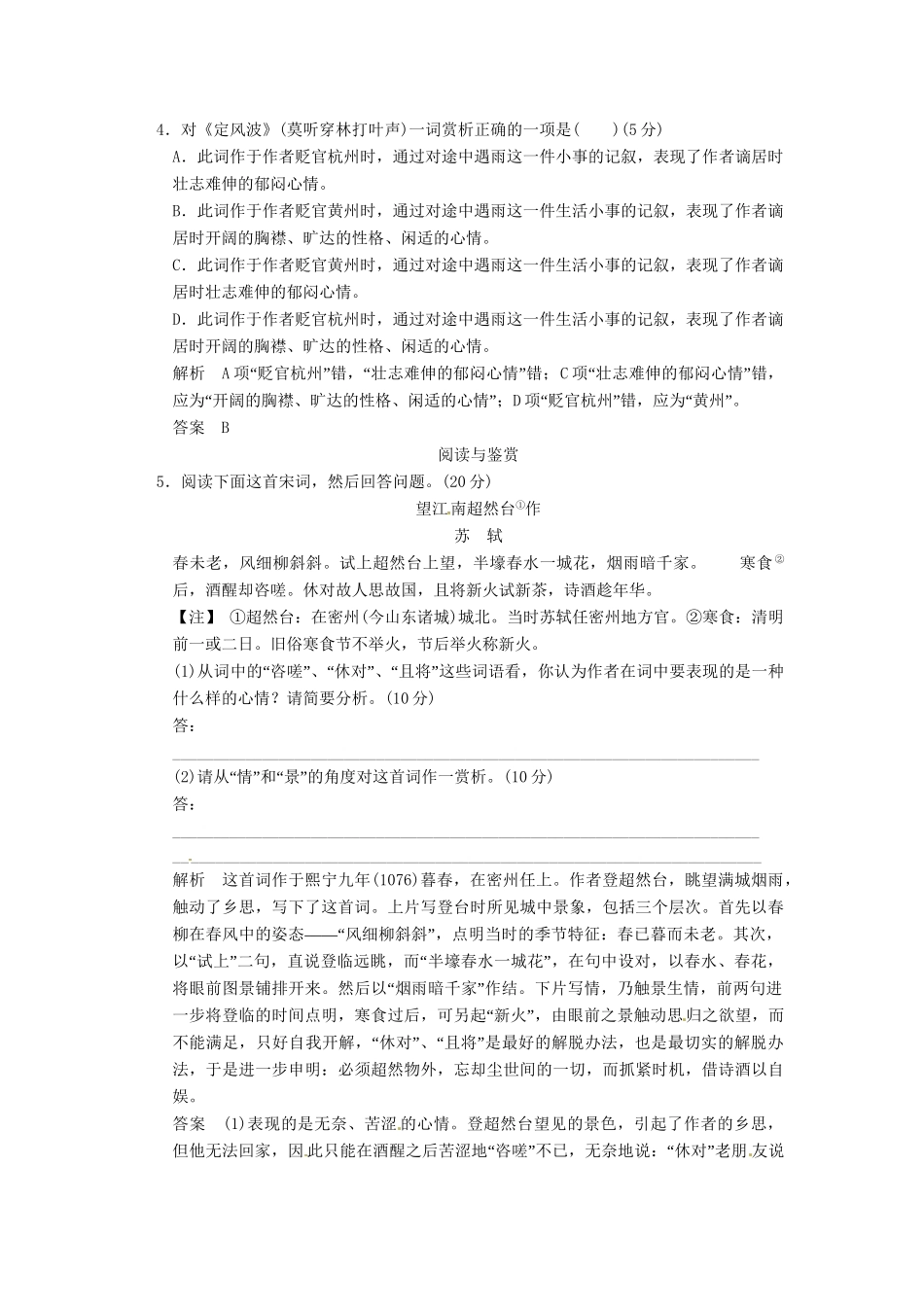 高中语文 3-14 苏轼词二首试题 粤教版选修《唐诗宋词元散曲选读》_第2页