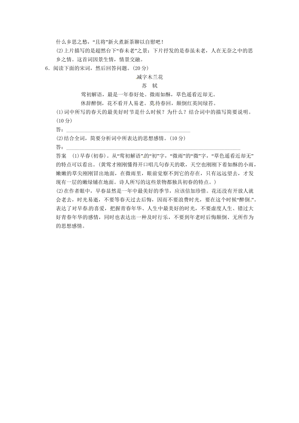 高中语文 3-14 苏轼词二首试题 粤教版选修《唐诗宋词元散曲选读》_第3页