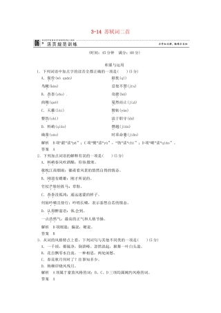 高中语文 3-14 苏轼词二首试题 粤教版选修《唐诗宋词元散曲选读》