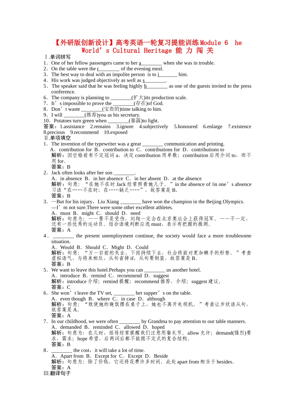 高考英语一轮复习提能训练 必修7 Module6（附解析） 外研版_第1页