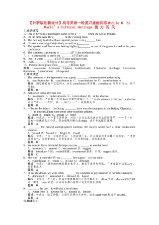 高考英语一轮复习提能训练 必修7 Module6（附解析） 外研版