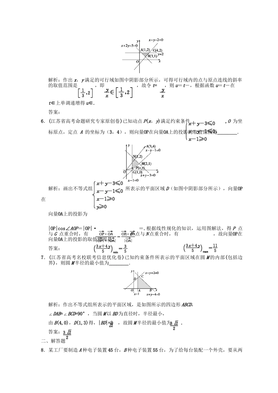 高三数学一轮复习 6-2二元一次不等式组与简单的线性规划问题随堂训练 理 苏教版_第2页