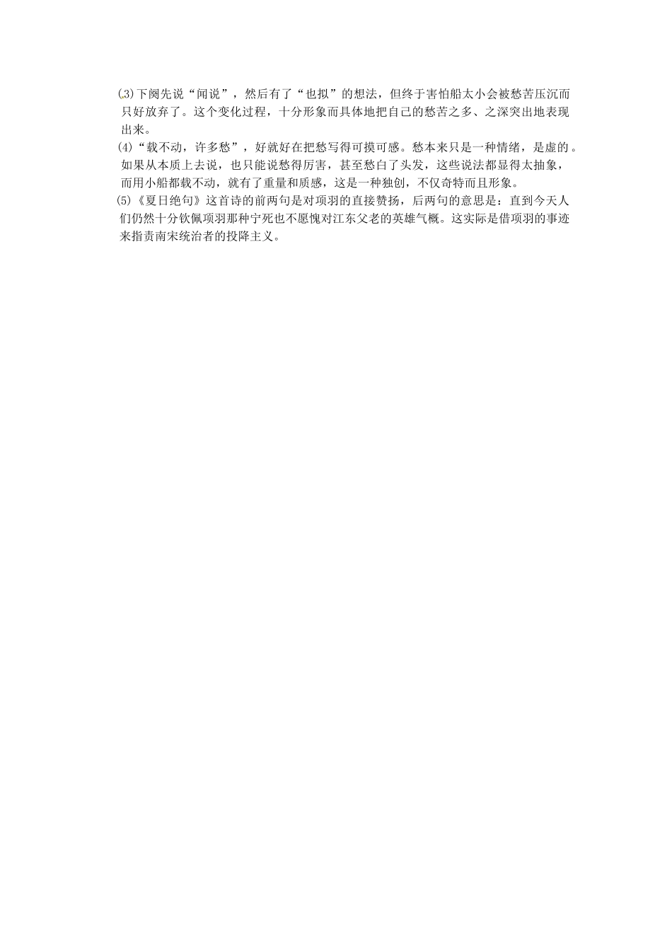 高中语文 3-15 李清照词二首试题 粤教版选修《唐诗宋词元散曲选读》_第3页