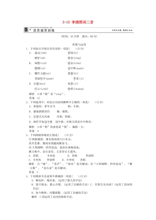 高中语文 3-15 李清照词二首试题 粤教版选修《唐诗宋词元散曲选读》