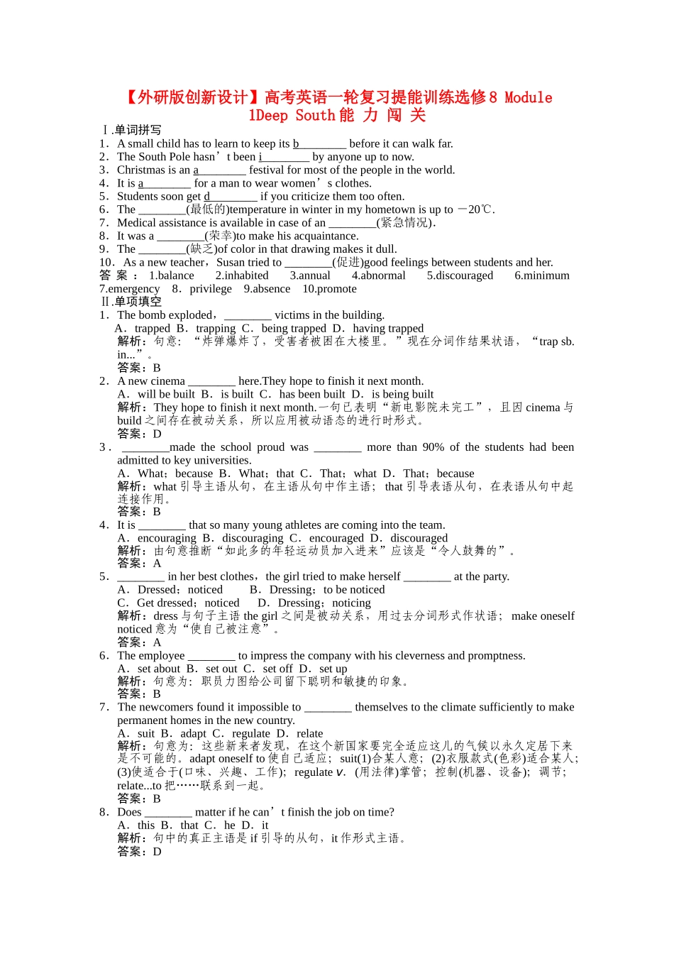 高考英语一轮复习提能训练 选修8 Module1（附解析） 外研版_第1页