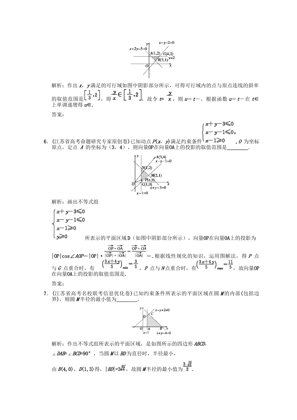 高三数学一轮复习 6-2二元一次不等式组与简单的线性规划问题随堂训练 文 苏教版_第2页