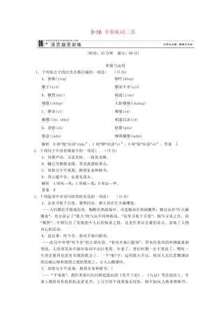 高中语文 3-16 辛弃疾词二首试题 粤教版选修《唐诗宋词元散曲选读》