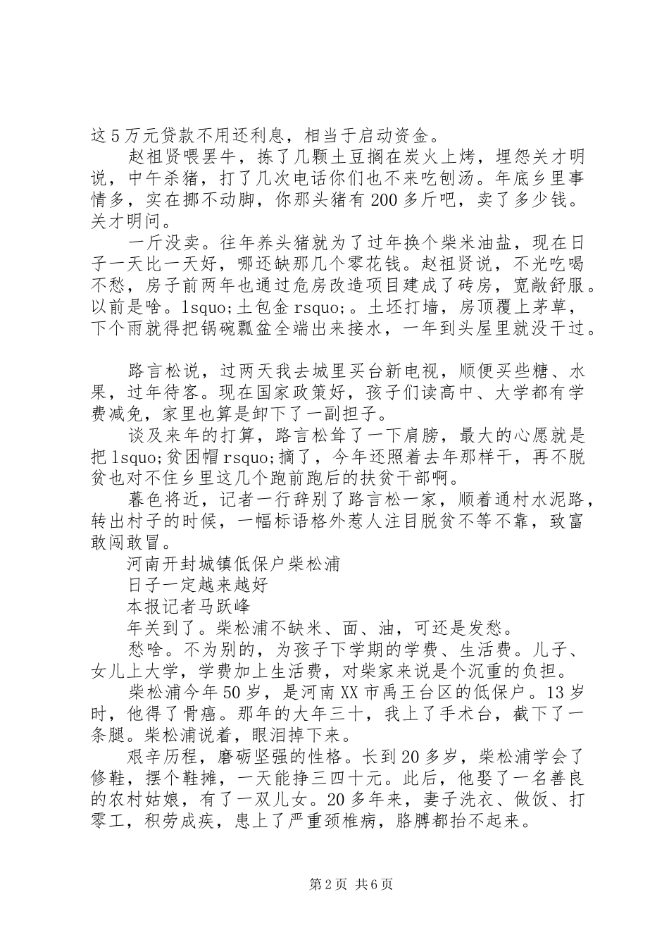 2024年探访农村贫困户春节能不能过好_第2页