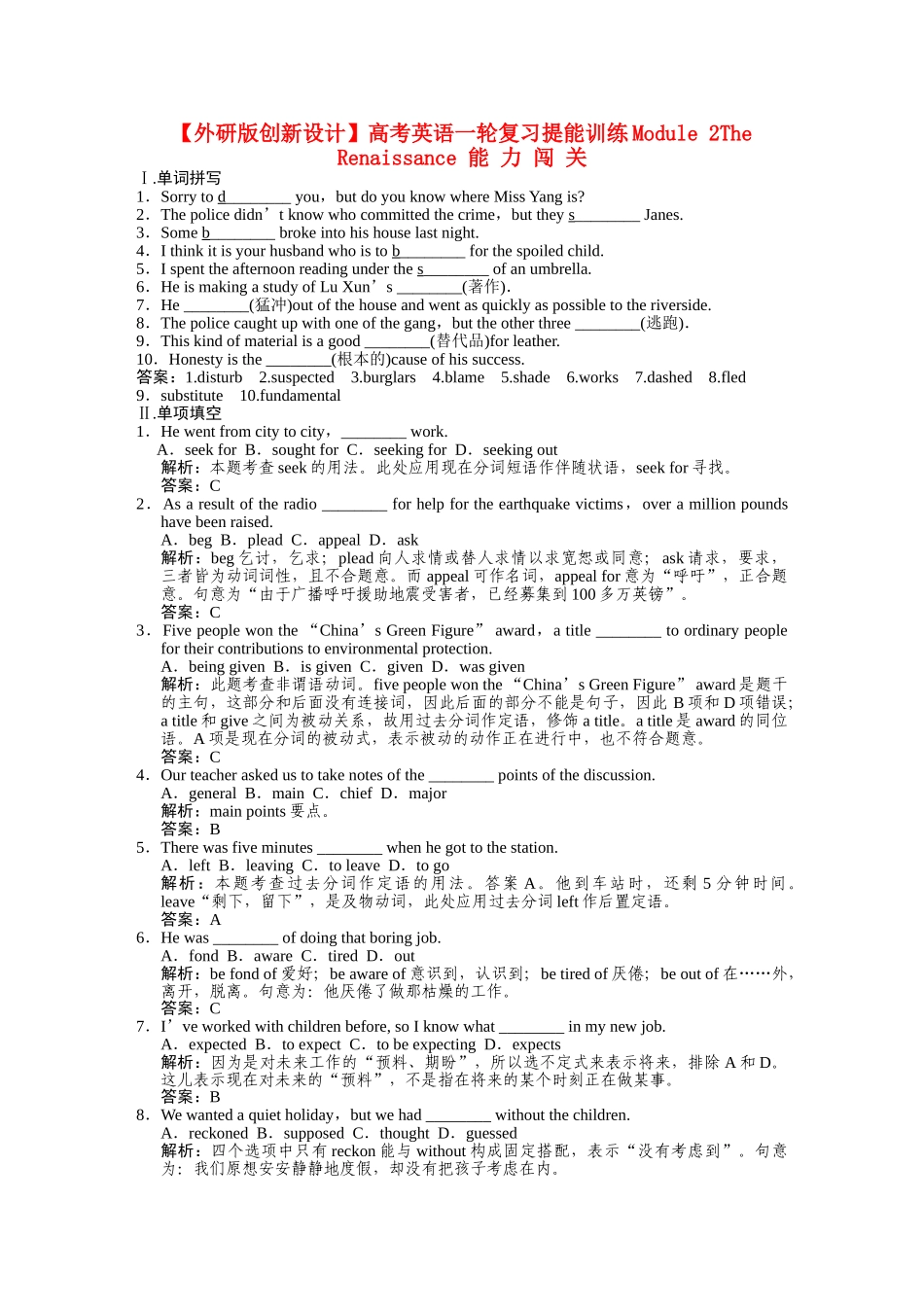 高考英语一轮复习提能训练 选修8 Module2（附解析） 外研版_第1页